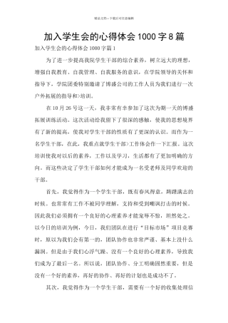 加入学生会的心得体会1000字8篇