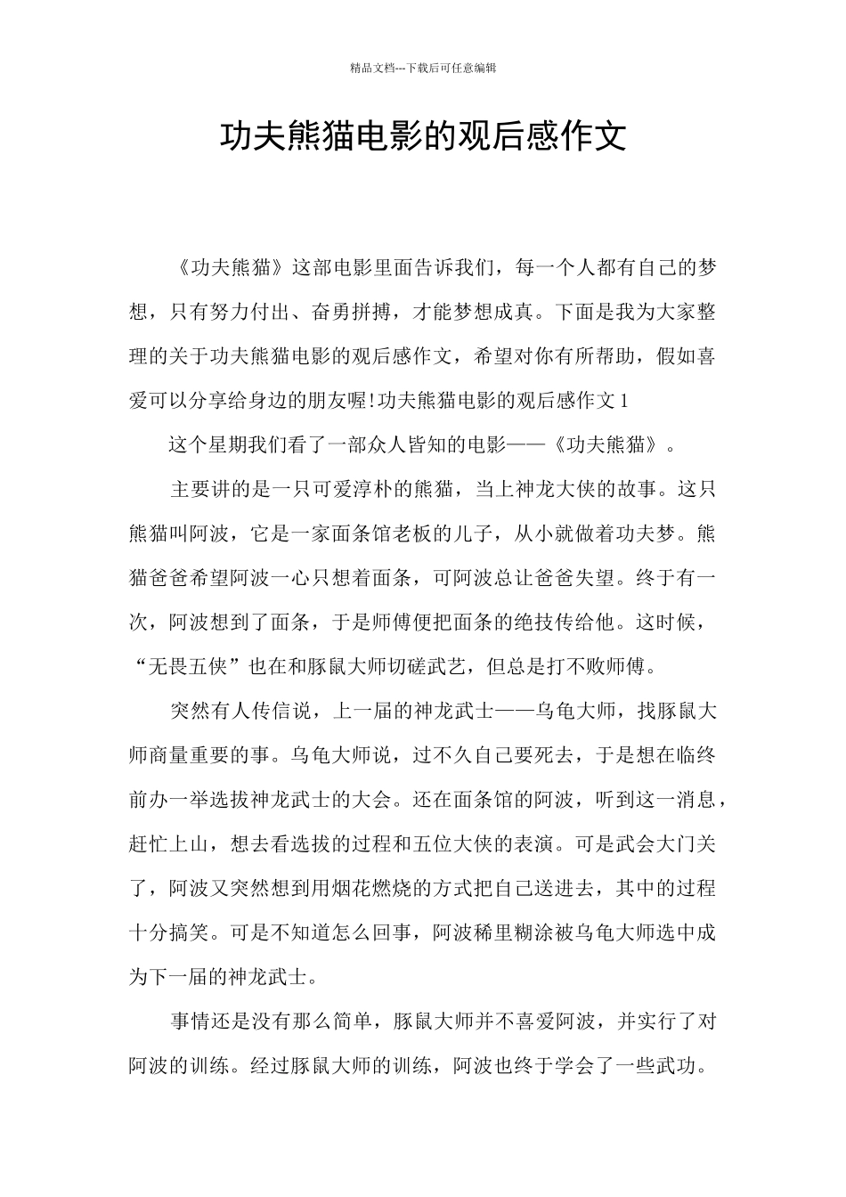 功夫熊猫电影的观后感作文_第1页