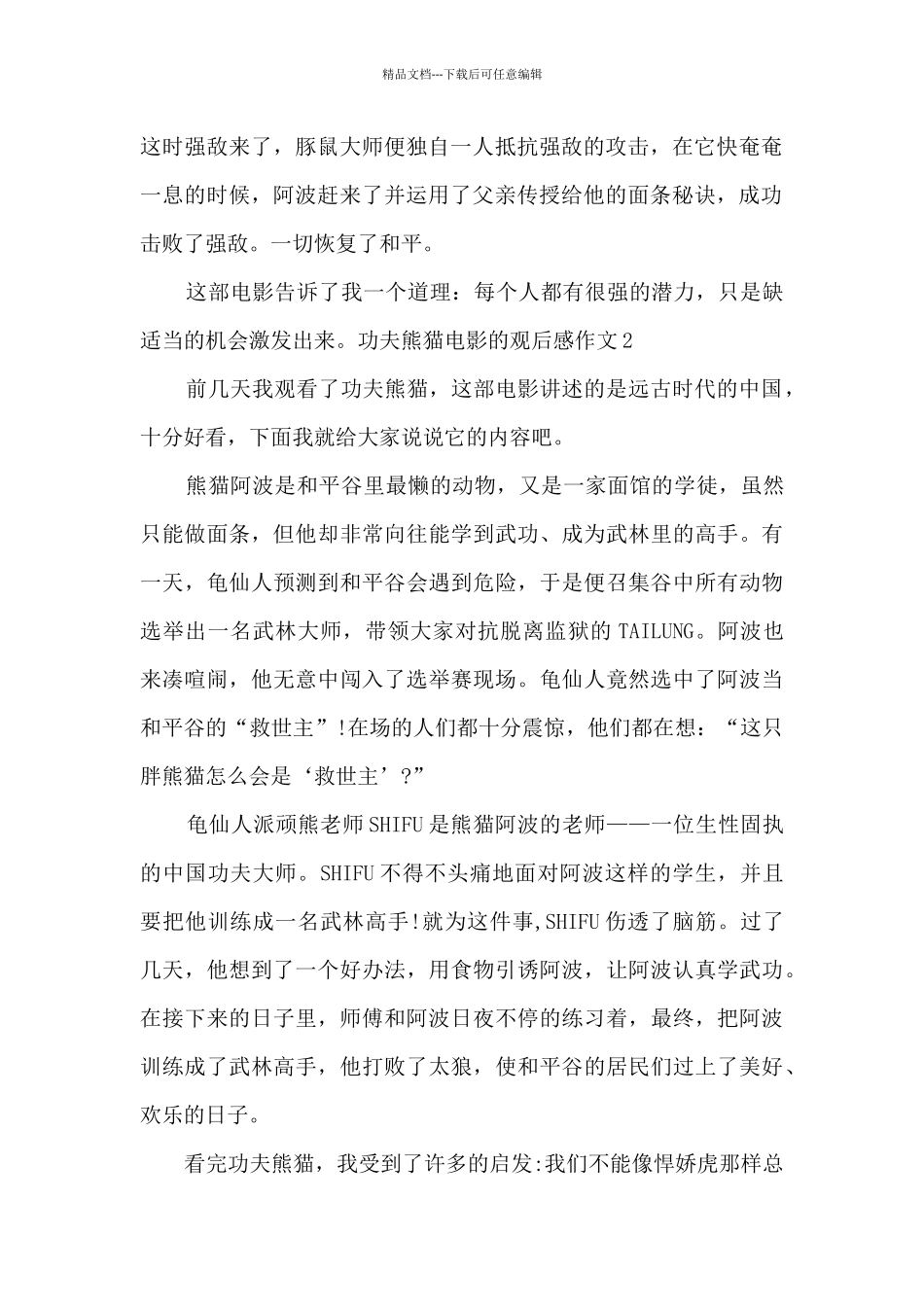 功夫熊猫电影的观后感作文_第2页