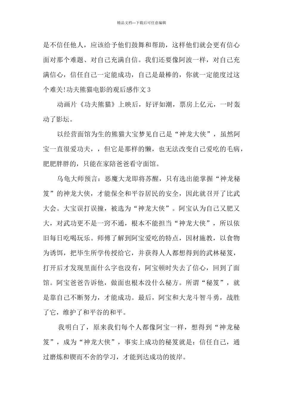 功夫熊猫电影的观后感作文_第3页