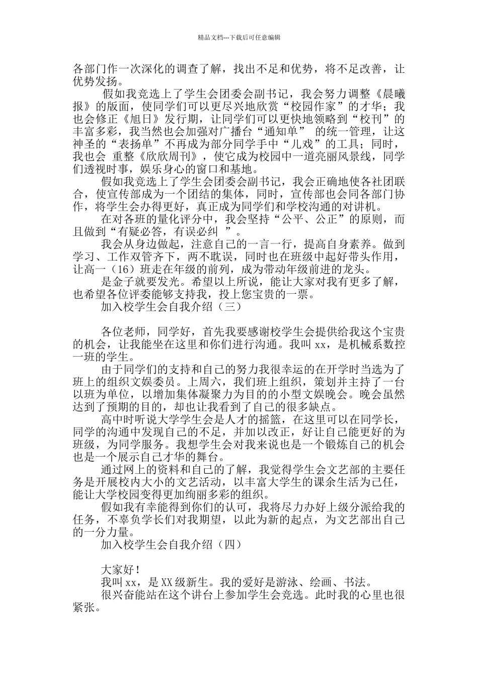 加入校学生会自我介绍_第2页