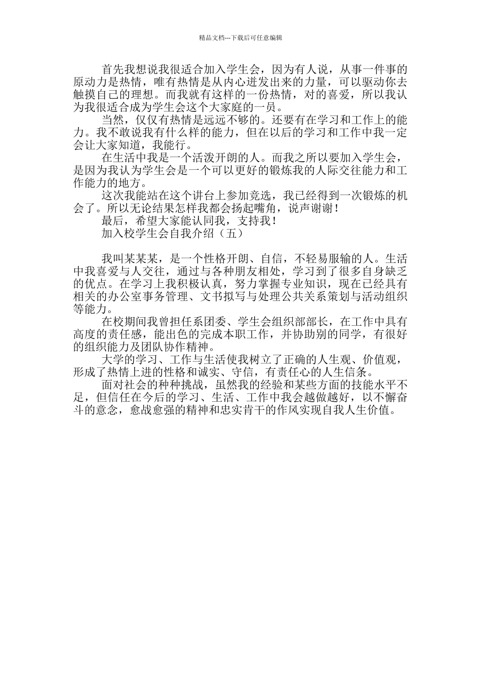 加入校学生会自我介绍_第3页