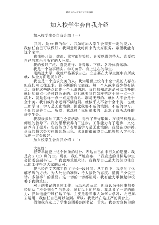 加入校学生会自我介绍