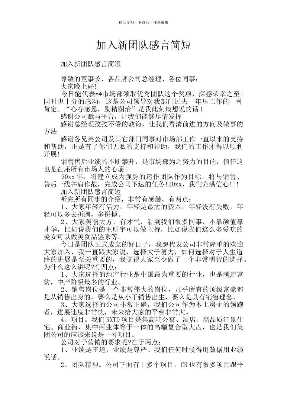 加入新团队感言简短_第1页