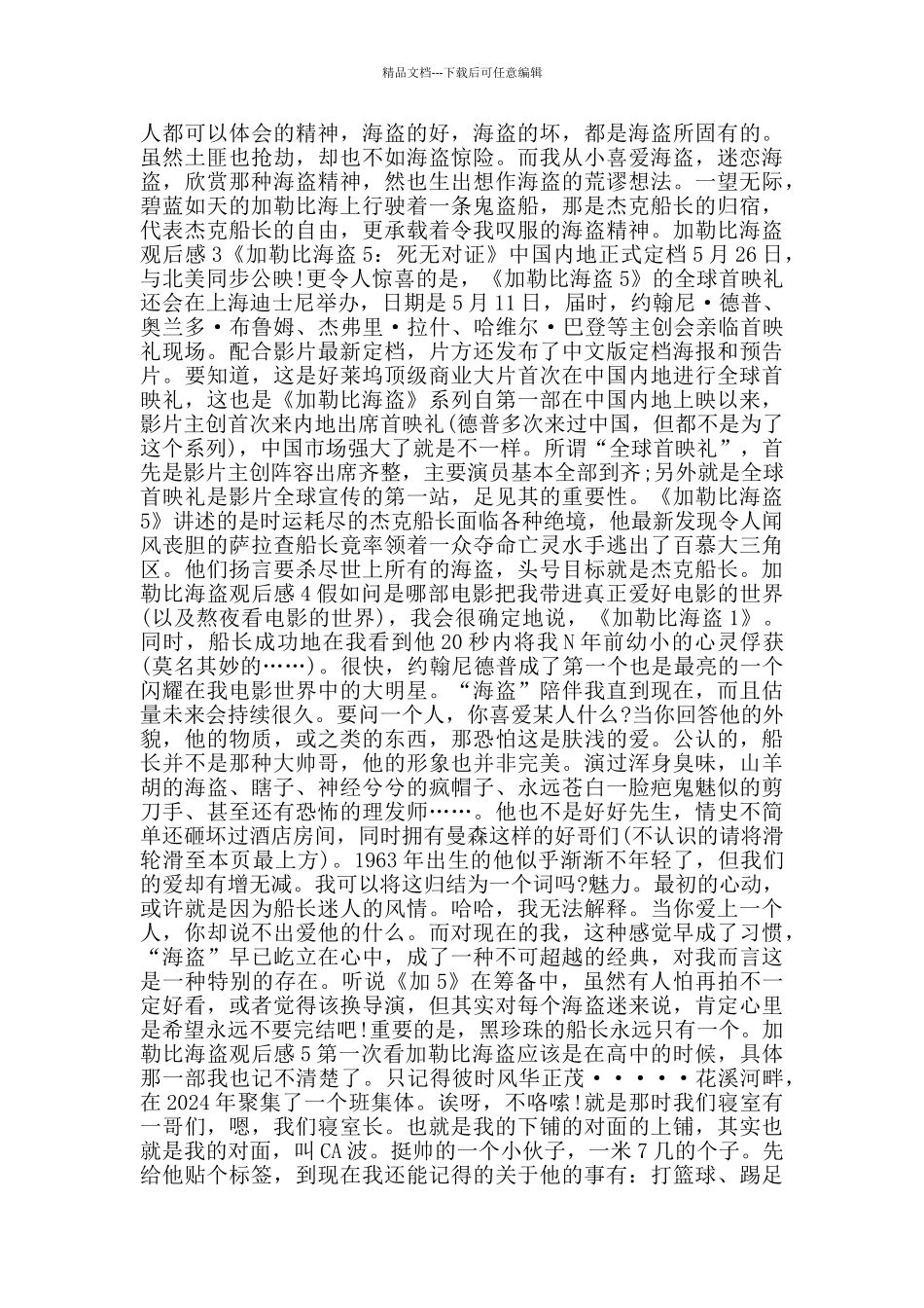 加勒比海盗观后感600字_第2页