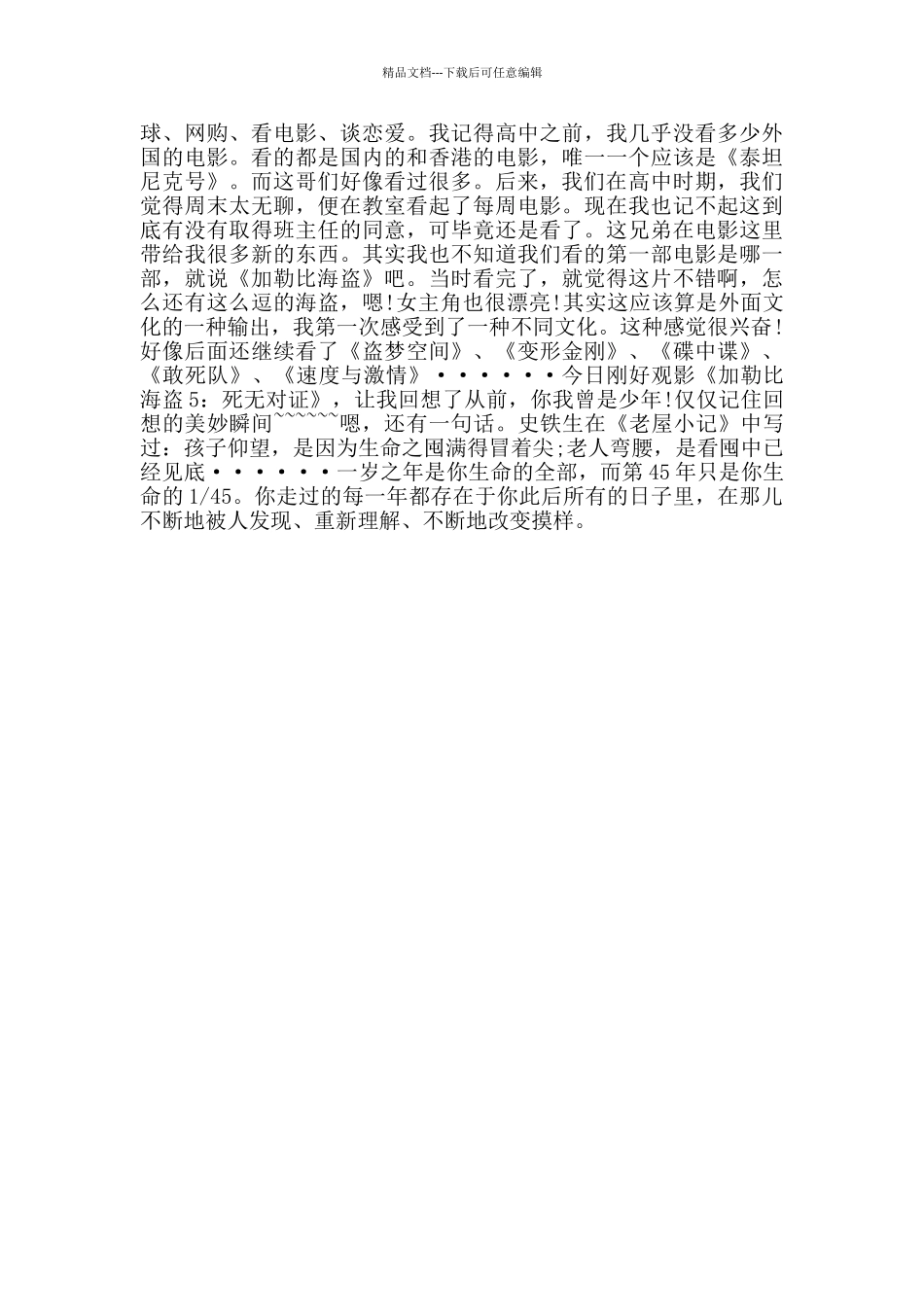 加勒比海盗观后感600字_第3页