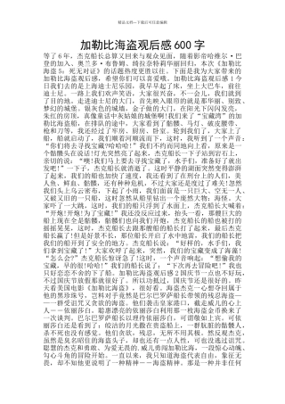 加勒比海盗观后感600字