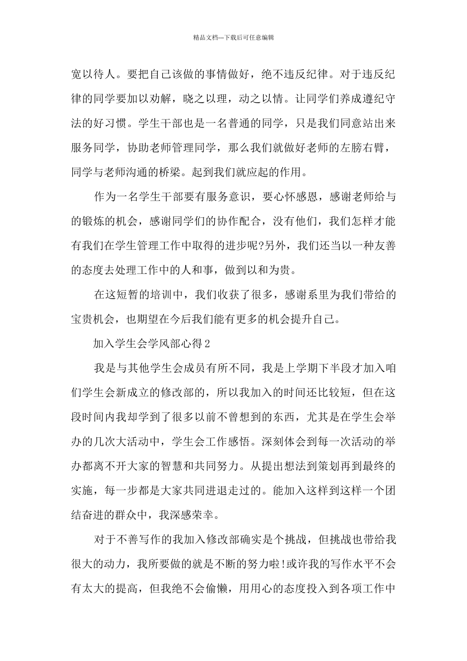 加入学生会学风部心得_第2页