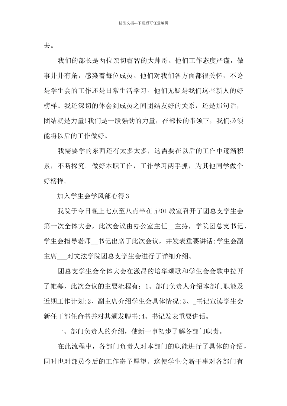 加入学生会学风部心得_第3页