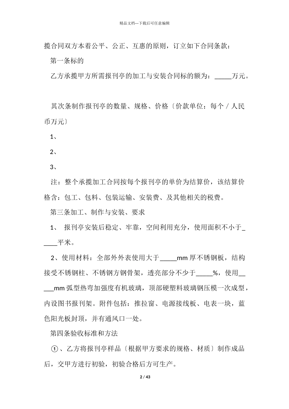 加工承揽合同集锦8篇_第2页