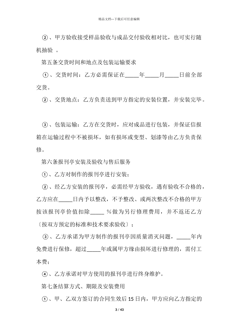 加工承揽合同集锦8篇_第3页