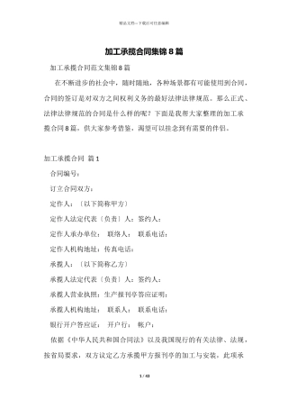 加工承揽合同集锦8篇