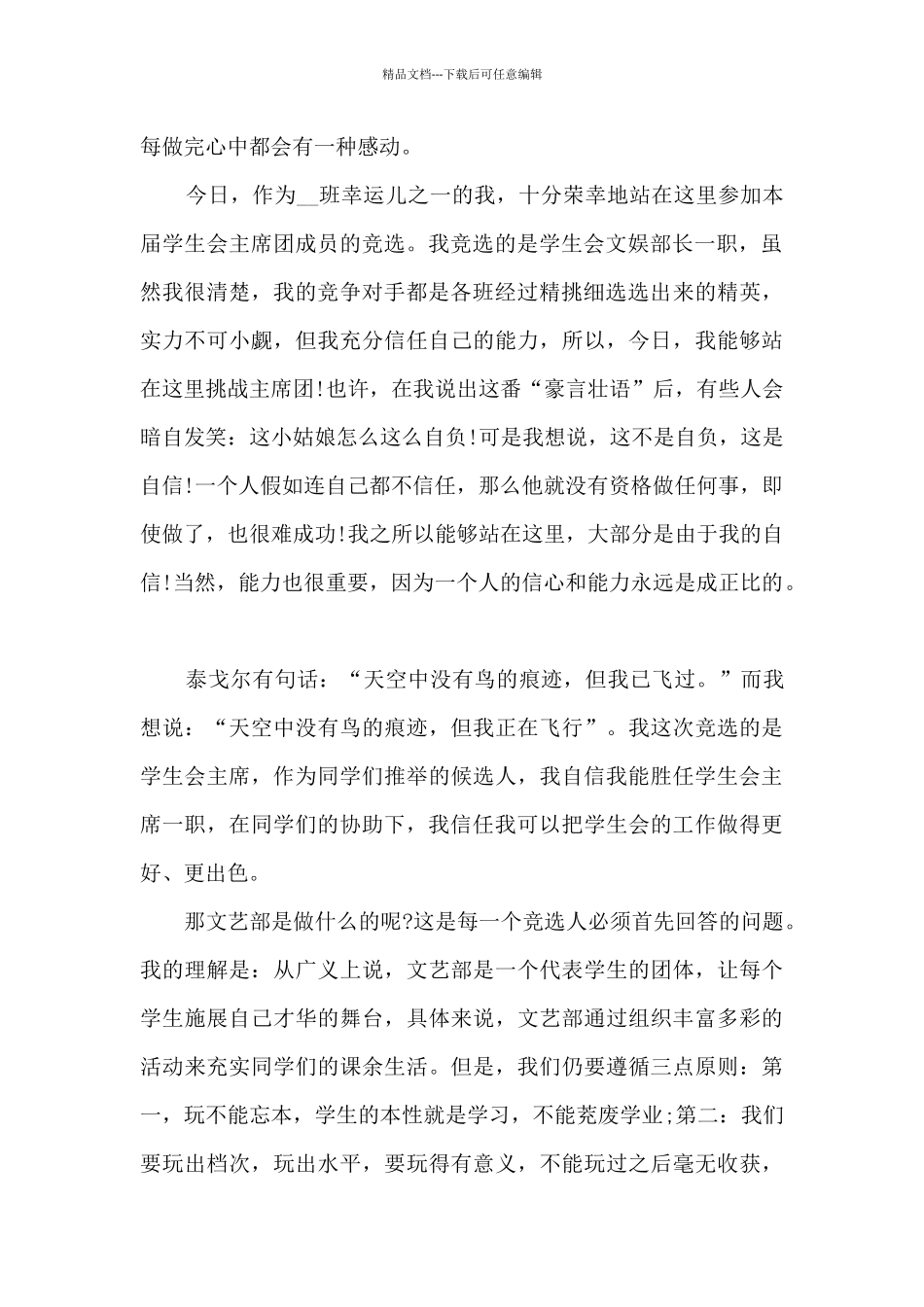 加入学生会3分钟演讲稿纪检部5篇_第2页