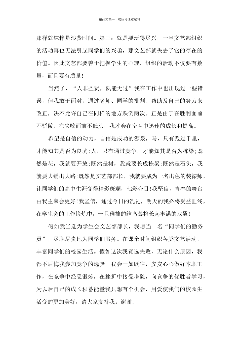 加入学生会3分钟演讲稿纪检部5篇_第3页