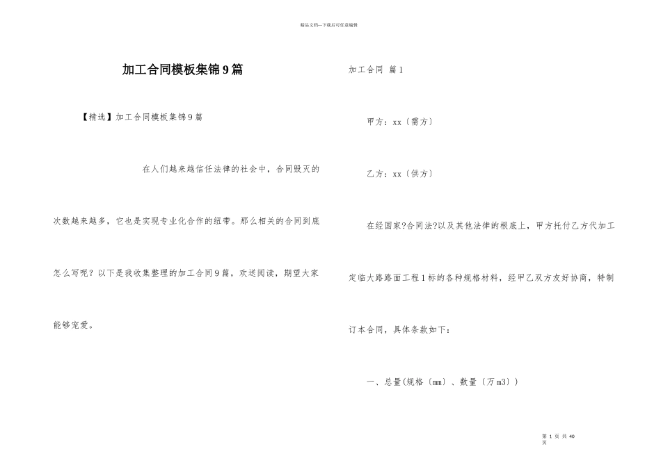 加工合同模板集锦9篇_第1页