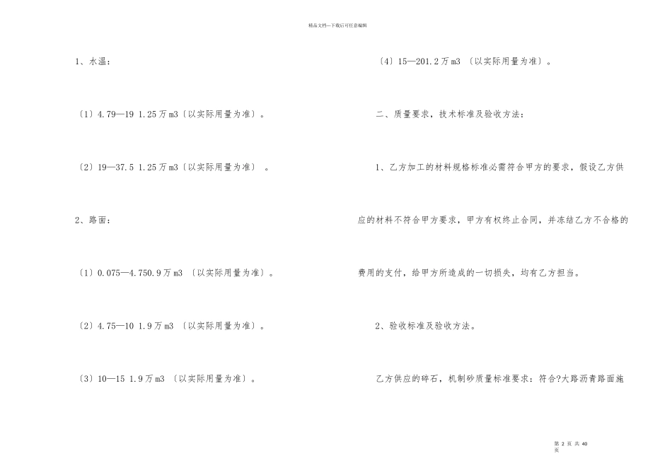 加工合同模板集锦9篇_第2页