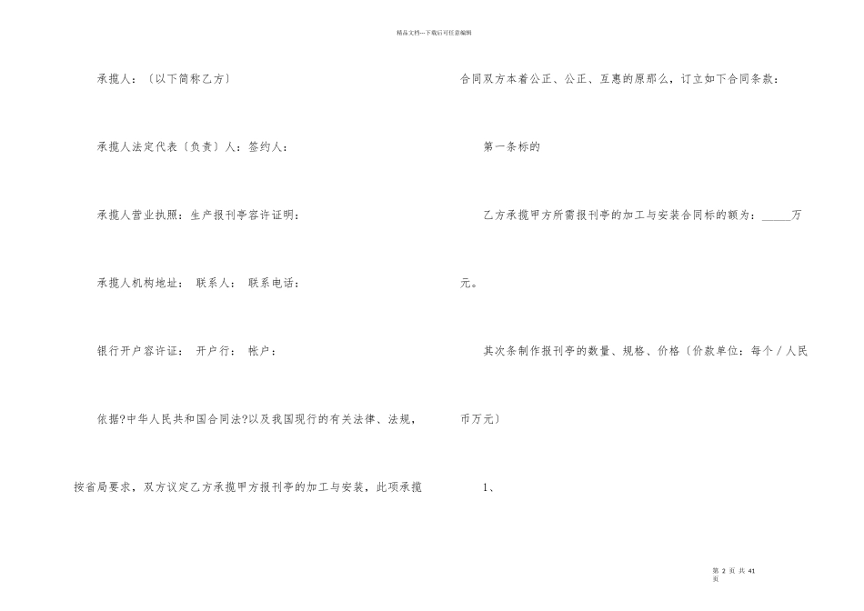加工承揽合同模板八篇_第2页