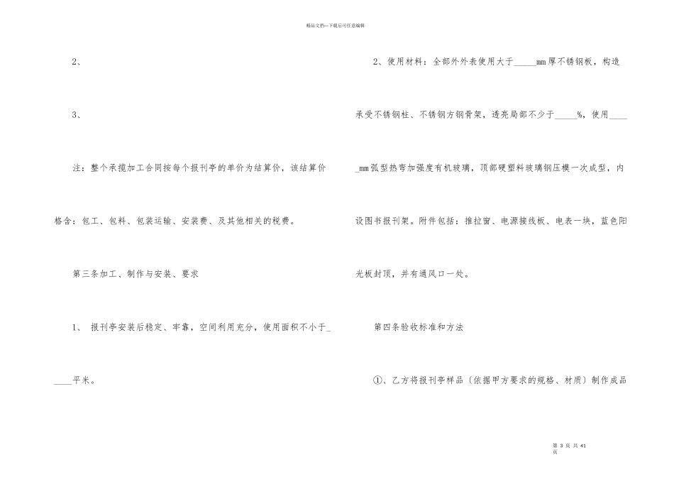 加工承揽合同模板八篇_第3页