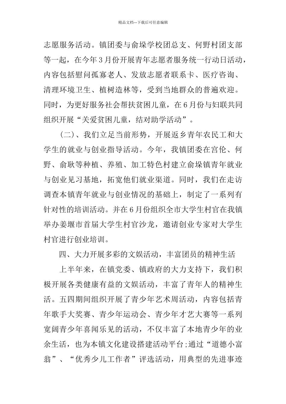 加入团委后的总结_第3页