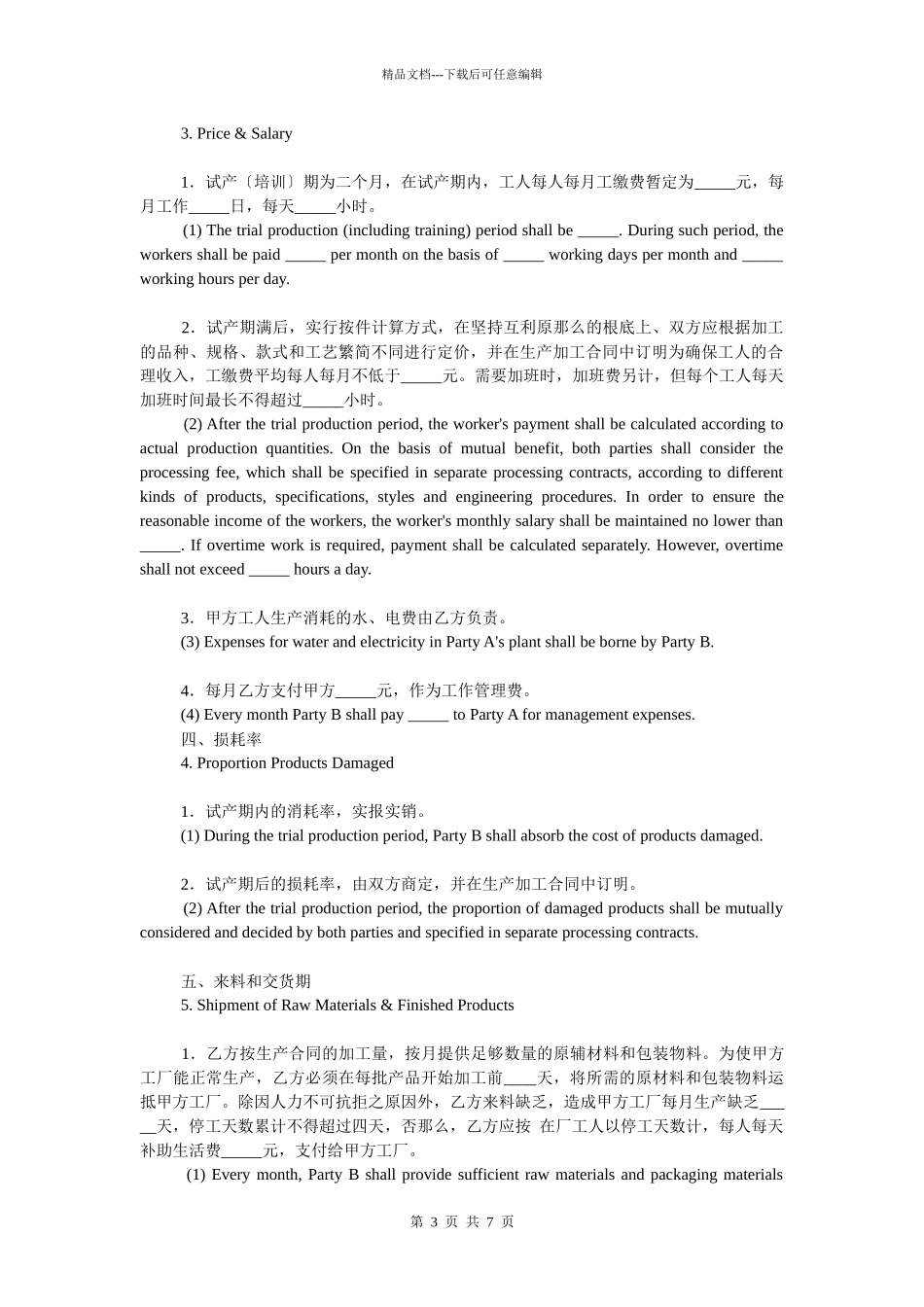 加工装配合同_第3页