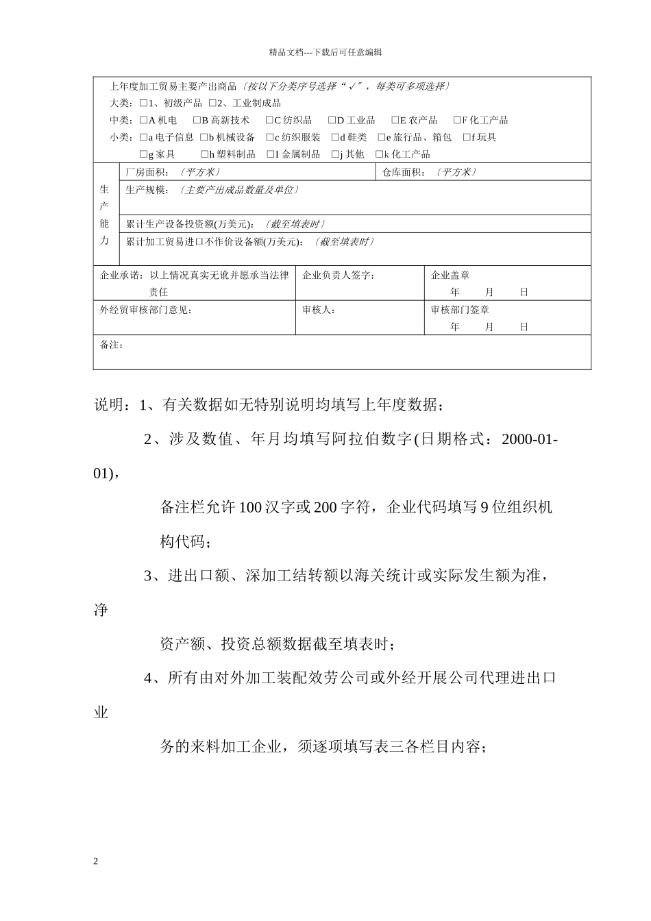 加工贸易企业经营情况及生产能力证明_第2页