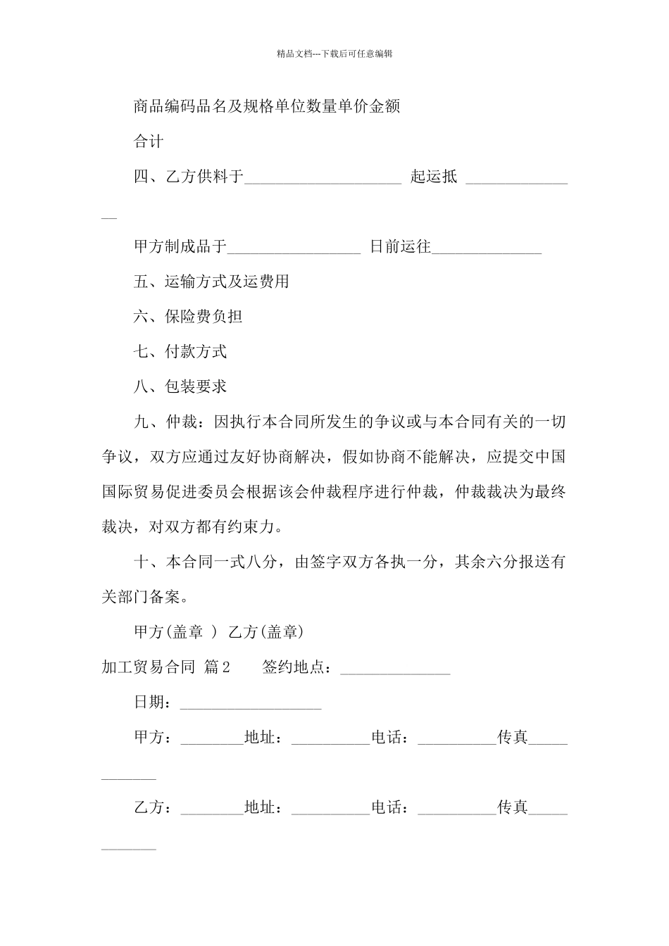 加工贸易合同范文锦集九篇_第2页