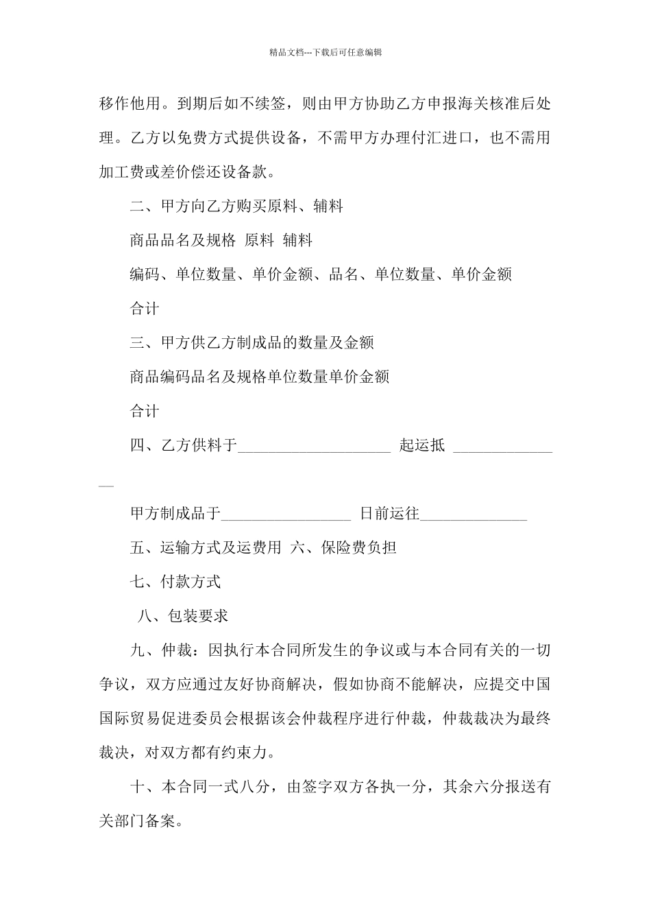 加工贸易合同范文集锦七篇_第2页