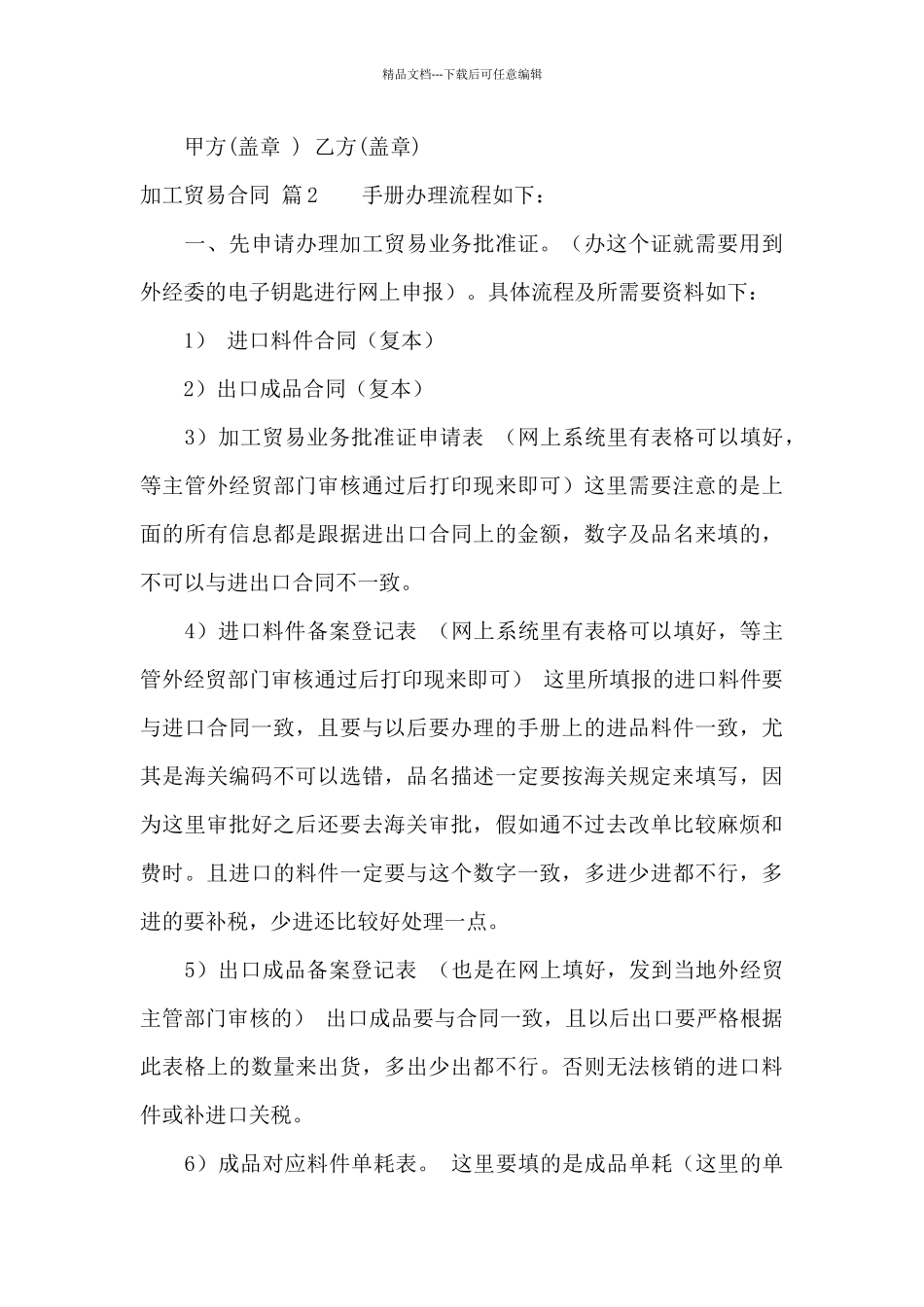 加工贸易合同范文集锦七篇_第3页