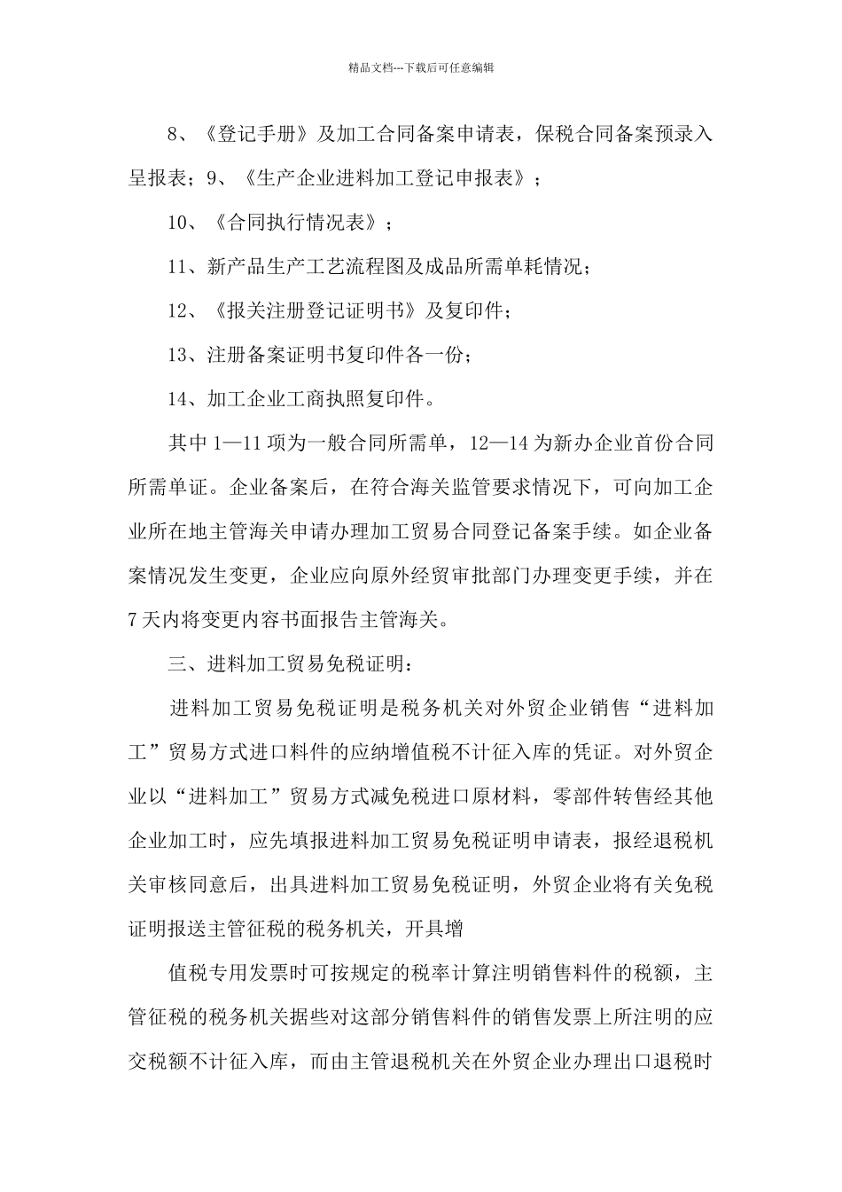 加工贸易合同集合八篇_第3页