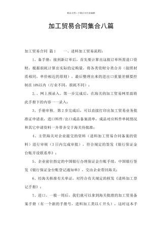 加工贸易合同集合八篇