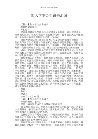 加入学生会申请书汇编