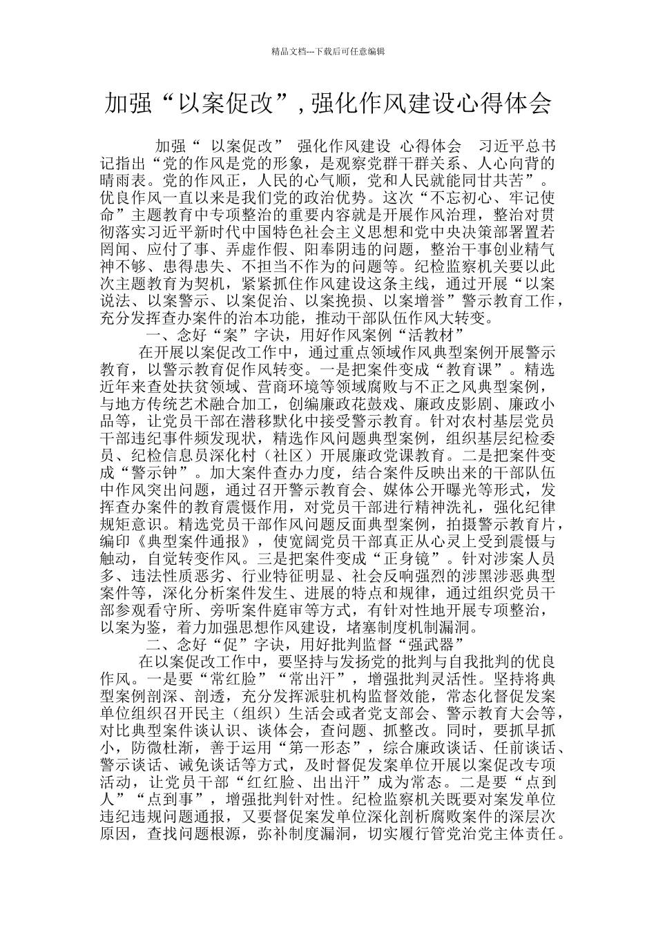 加强“以案促改”_第1页