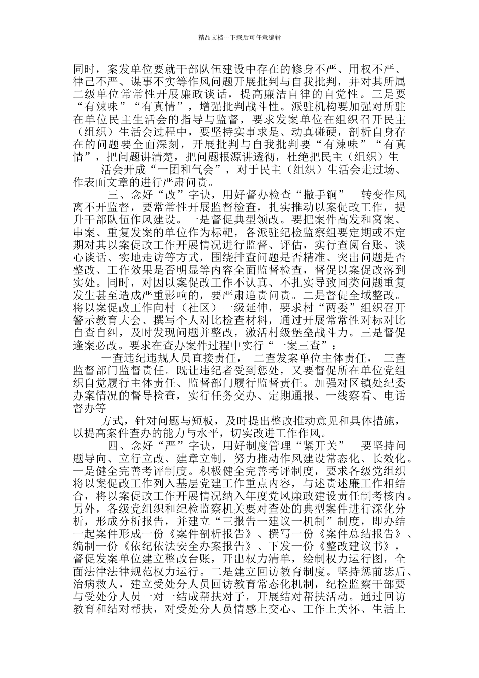 加强“以案促改”_第2页