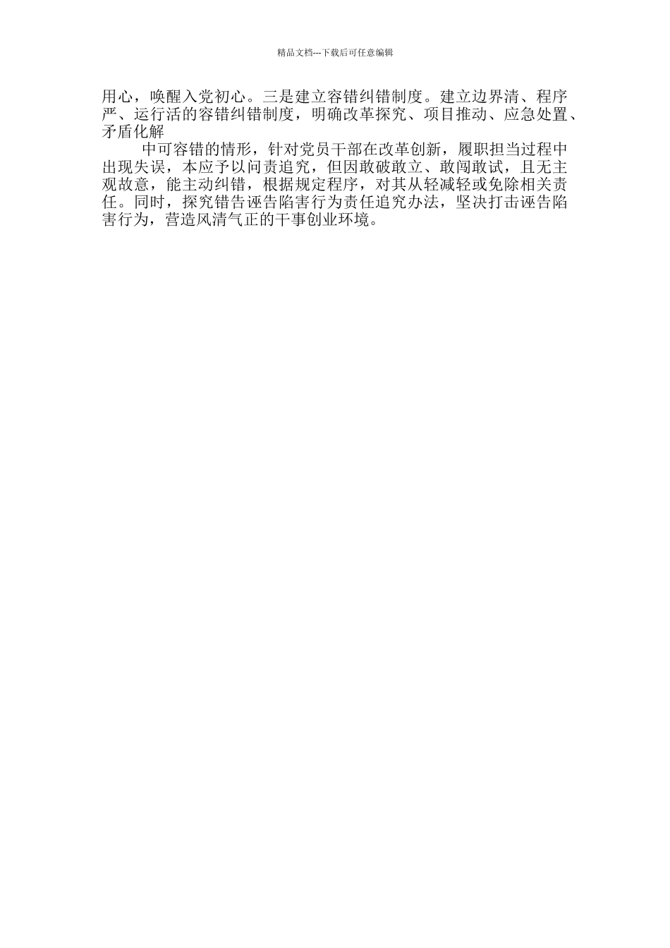 加强“以案促改”_第3页