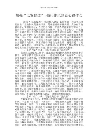 加强“以案促改”