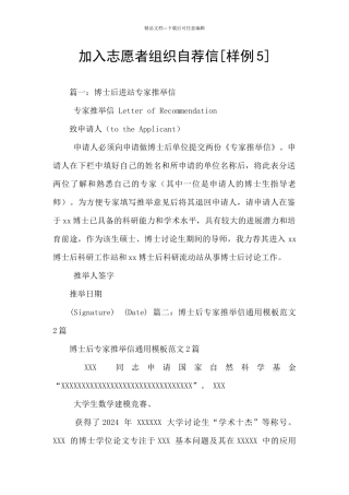 加入志愿者组织自荐信