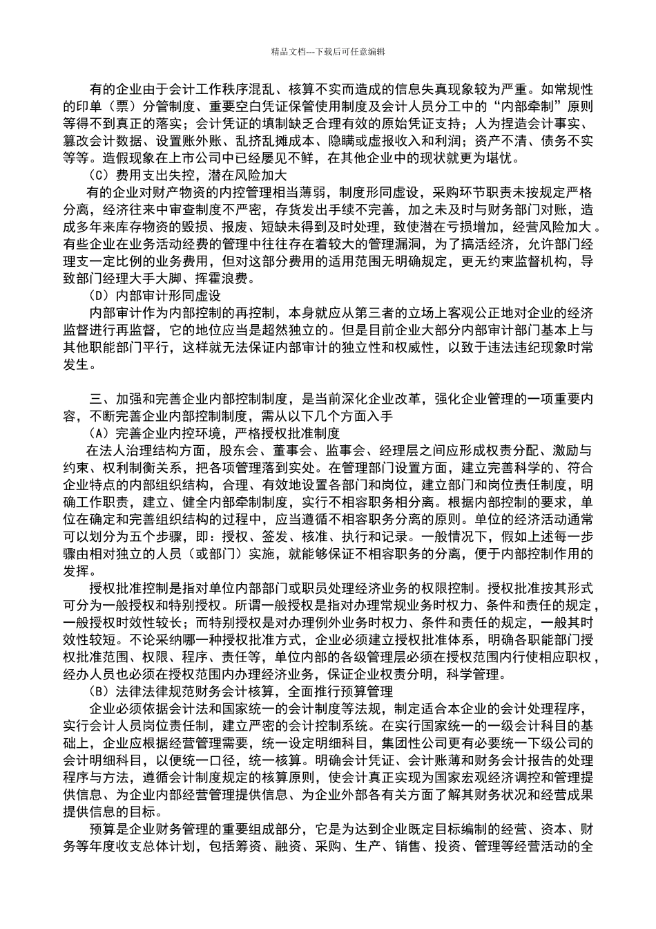 加强企业管理建立健全制度_第2页