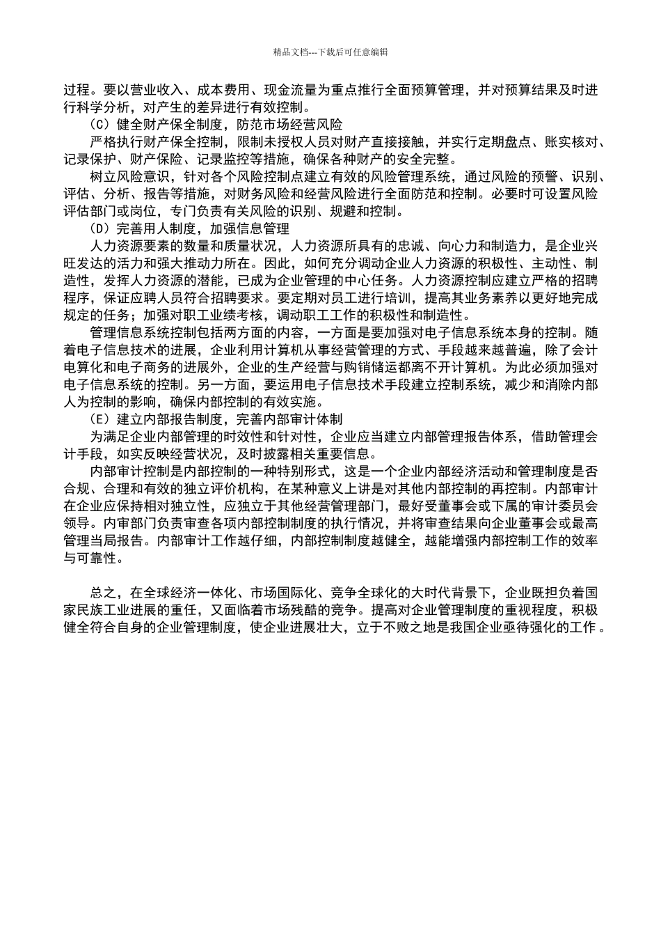 加强企业管理建立健全制度_第3页