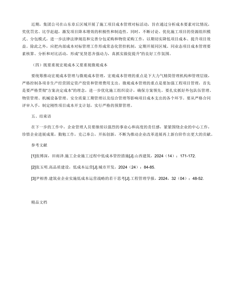 加强低成本运营能力助推企业高质量发展_第3页