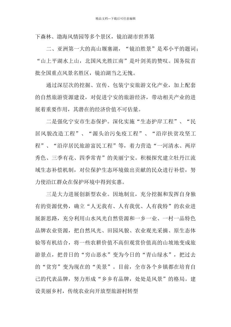 加强作风建设发言提纲_第2页