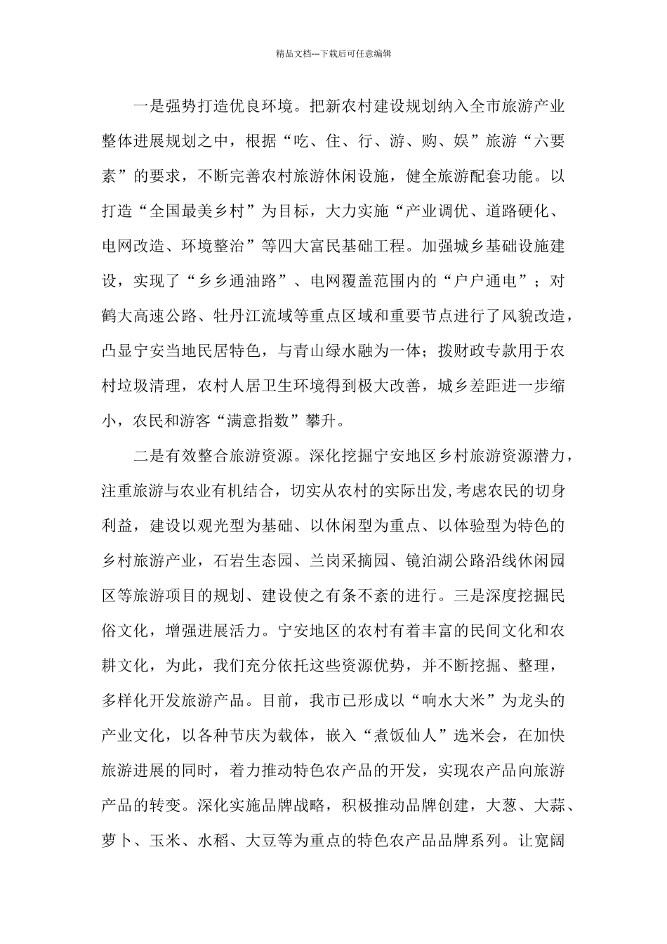 加强作风建设发言提纲_第3页