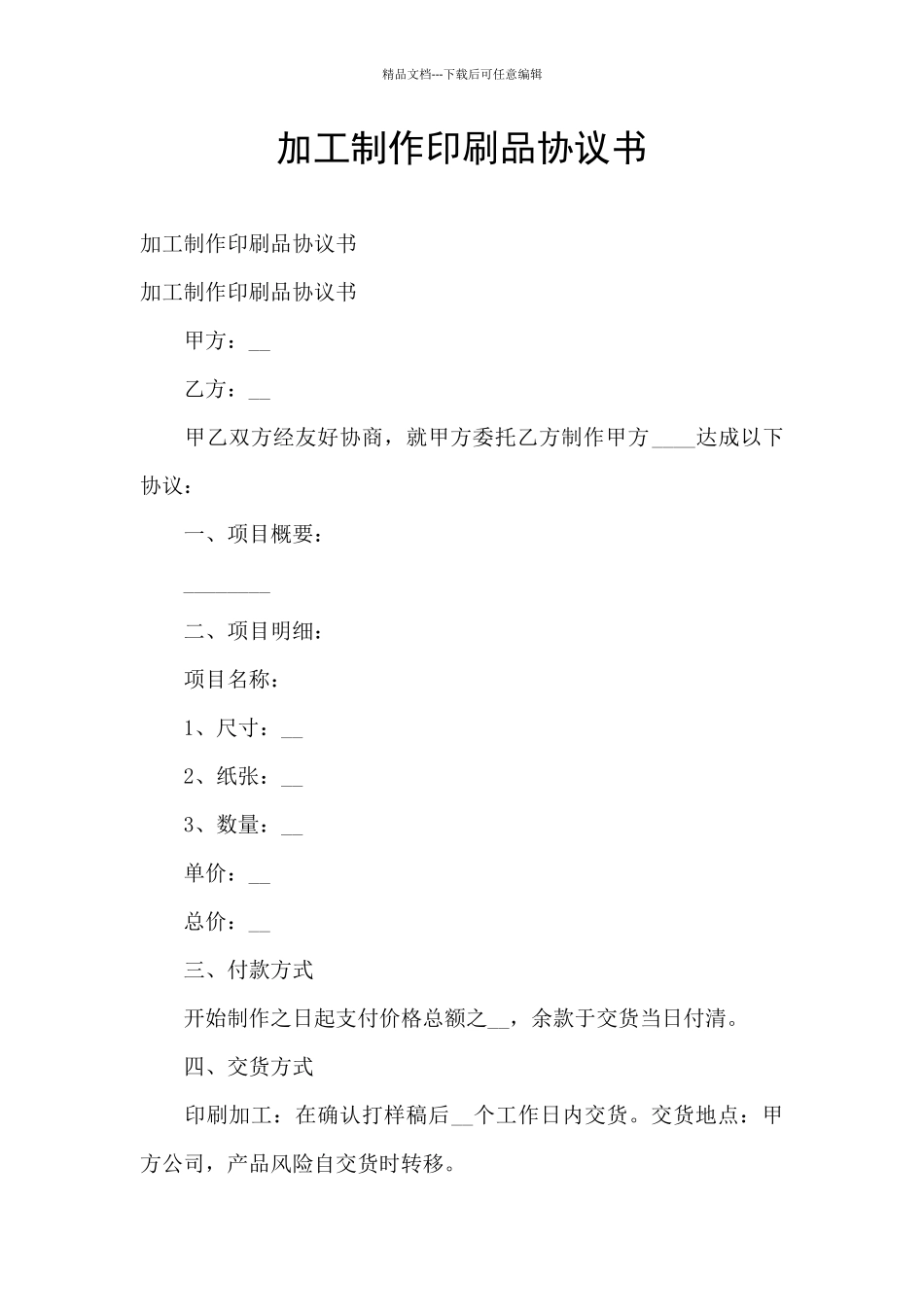 加工制作印刷品协议书_第1页