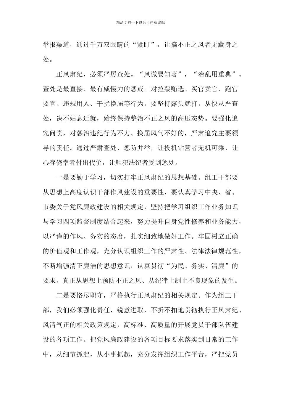 加强作风建设正风肃纪活动心得体会范文5篇_第2页