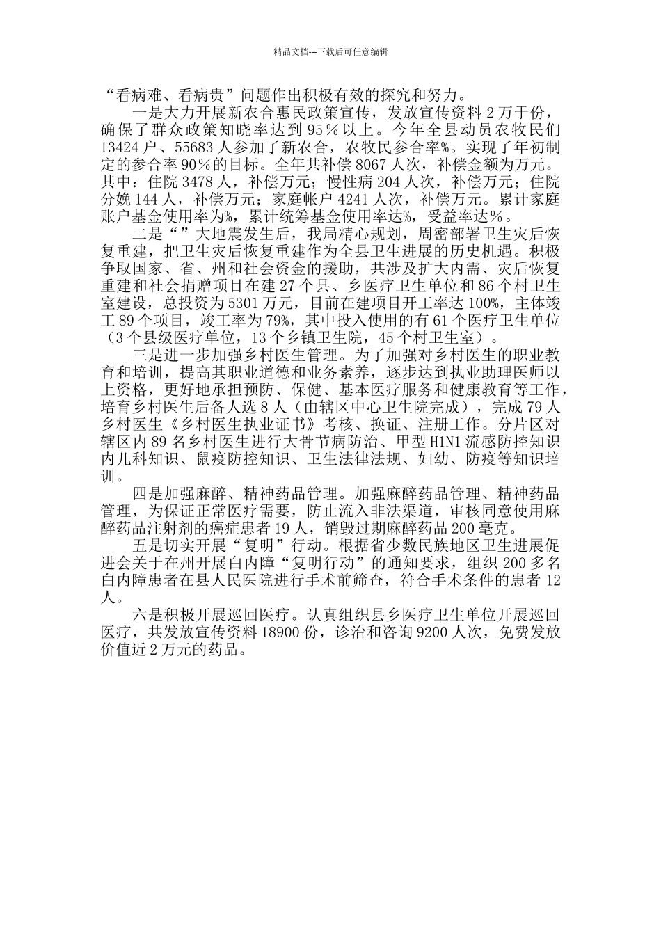 加强党员干部作风建设工作总结_第2页