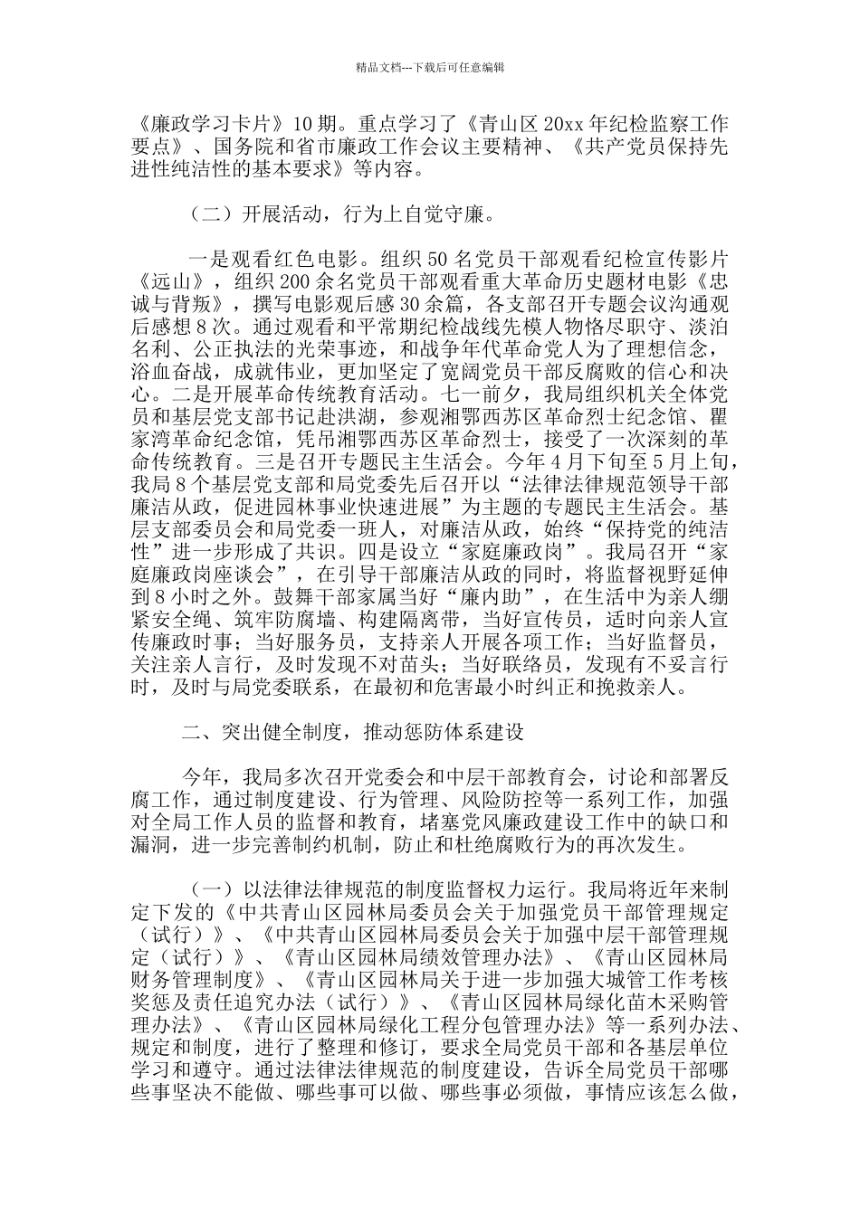 加强党员干部监督管理专题自查情况汇报材料_第2页