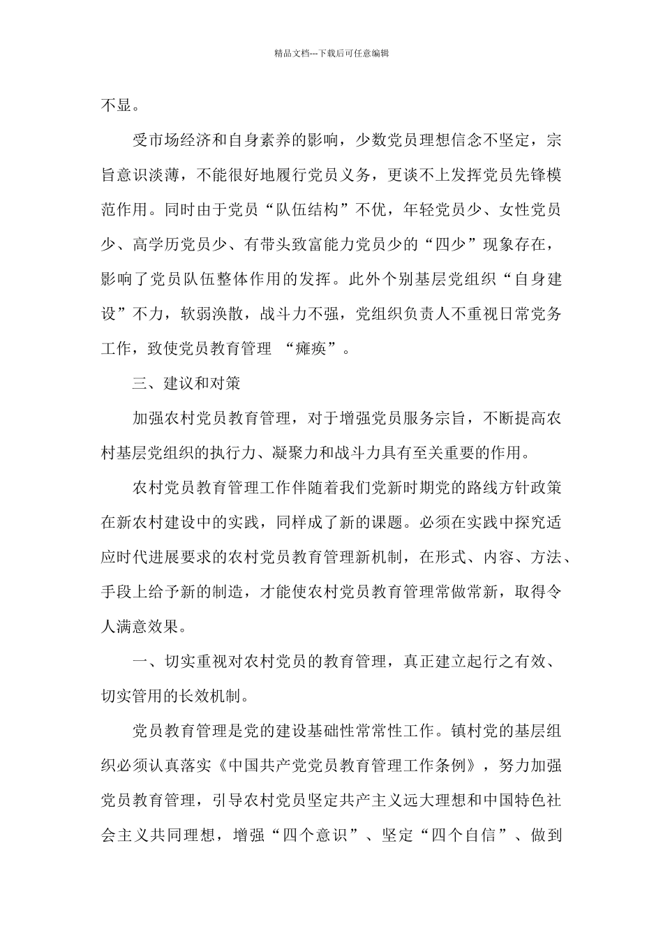 加强党史教育调研报告范文十篇_第2页