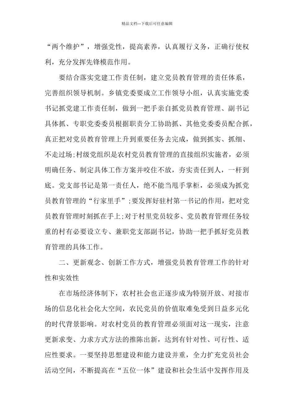 加强党史教育调研报告范文十篇_第3页