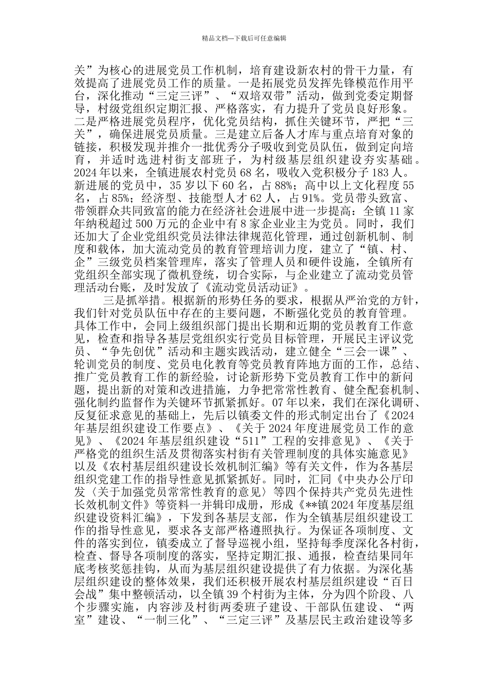 加强党员教育管理方面党员教育管理现状工作汇报_第2页