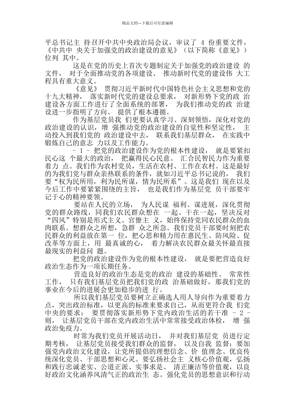 加强党政治建设发言材料_第2页
