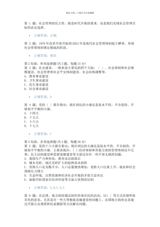 加强与创新社会管理考试答案汇总保证及格